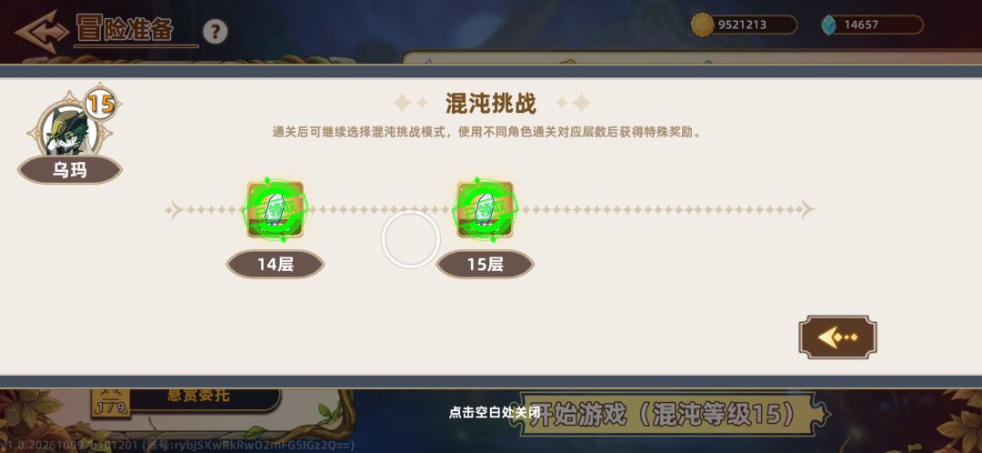 记录一下全角色通关混沌15 3