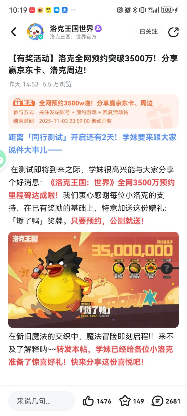 10月23日同行测试正式开启截图