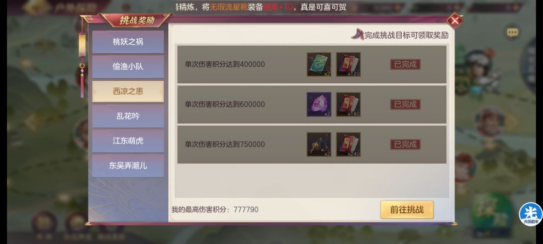 春日露营记阵容推荐截图