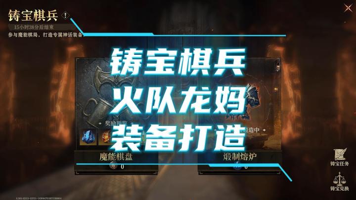 龙息神寂-铸宝棋兵之火队龙妈装备打造截图