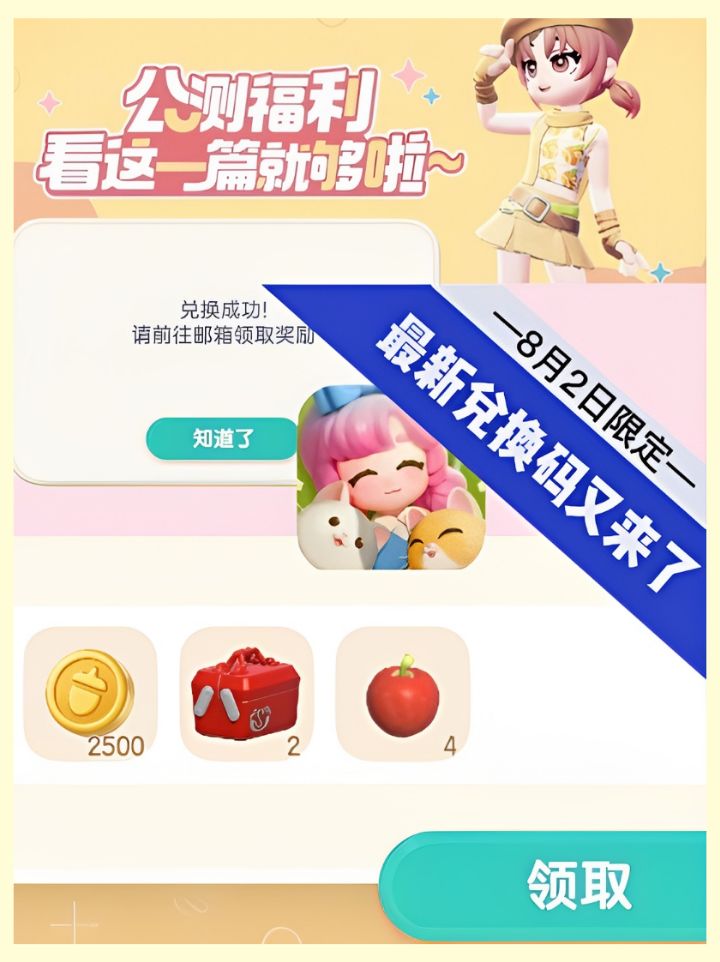⚠️官方最新‼️兑换码又来啦截图