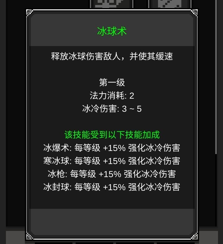 新人用法师打副本技能搭配方案及铺火图 3