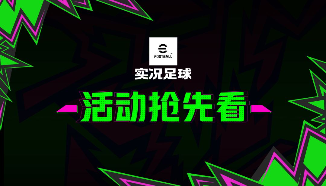 活动抢先看丨法兰西飞翼纵横边路，灵巧盘带穿梭防线！截图