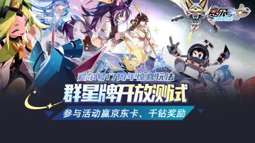 【互动赢京东卡】《赛尔号巅峰之战》群星牌现已全面开放测试！
