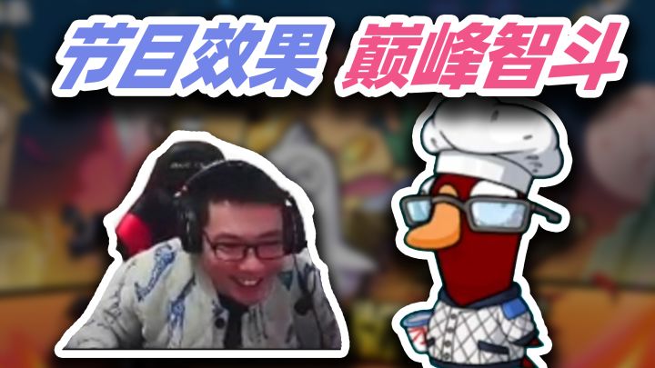 背德与欺诈🔥谎言与成败😍曾席卷整个互联网的【鹅鸭杀】上线！截图