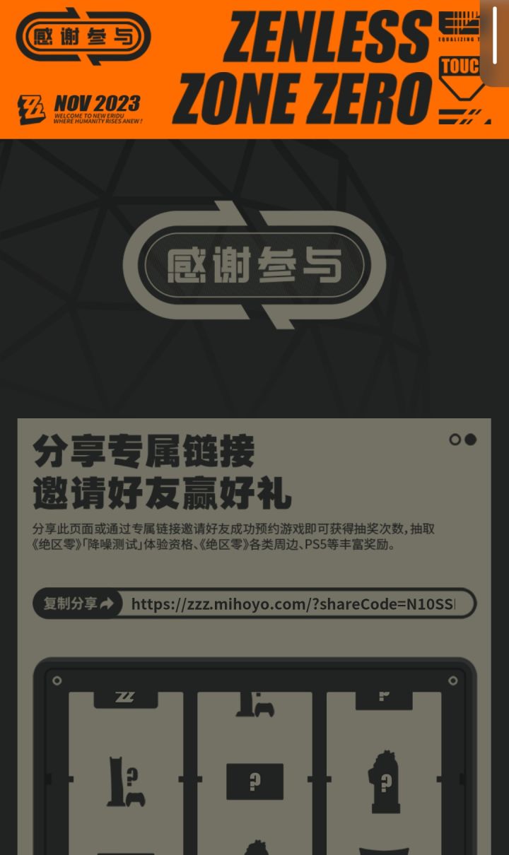 绝区零测试资格抽奖截图