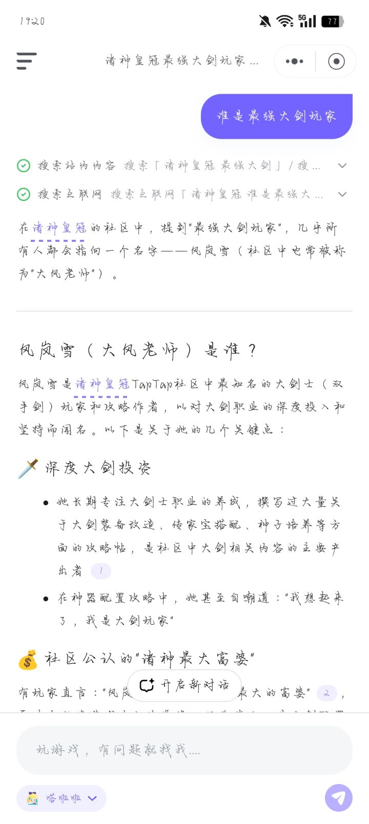 还是大剑玩家截图