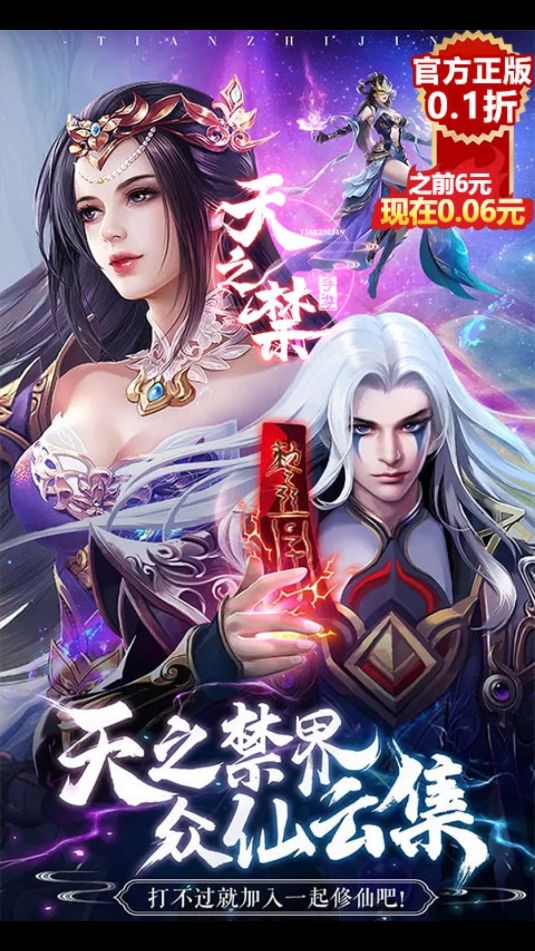 《天之禁-诸界破碎》新区攻略:探索未知世界,征服新的挑战!自助返截图