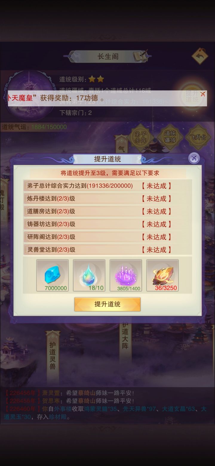 道统二级了截图