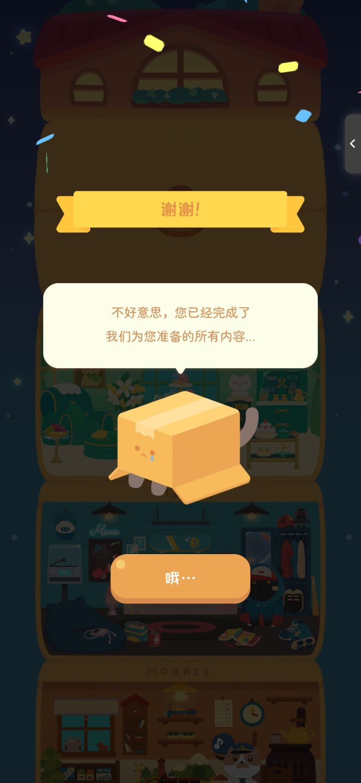 完结撒花🎉🎉🎉截图