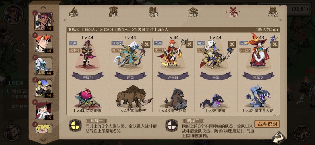 最佳阵容截图