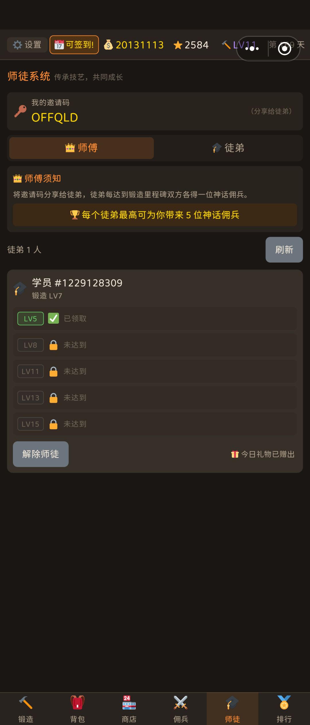 一区收徒每日一件红装 1