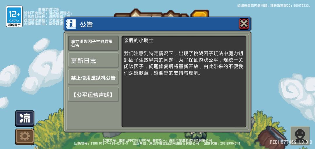 无敌了,直接关了,现在想无限刷金币都难 1