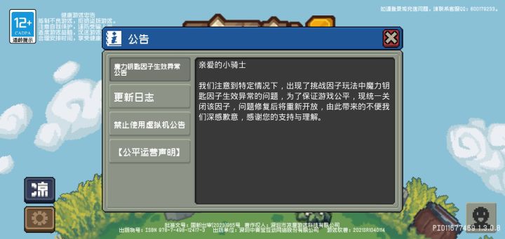 无敌了，直接关了，现在想无限刷金币都难截图