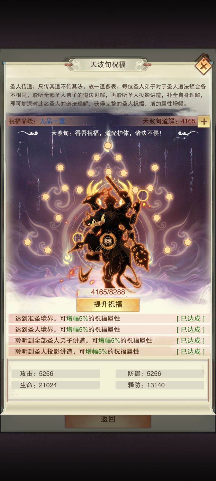 第十六个圣人弟子集齐!截图