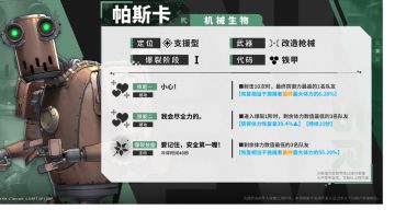 技能介绍 | 帕斯卡