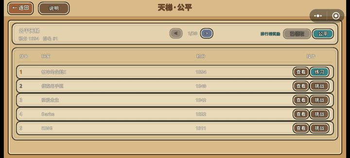 天梯终于第一了截图