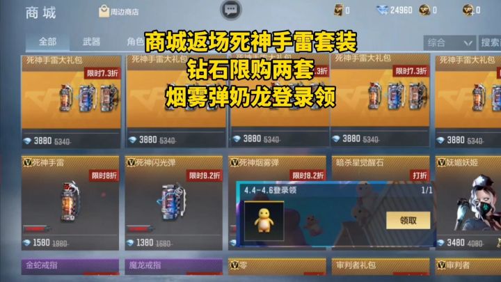 商城返场死神手雷套装,钻石限购两套,烟雾弹奶龙登录领!截图