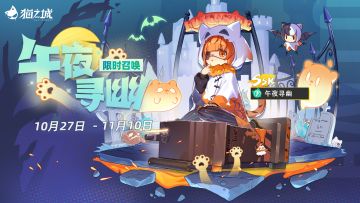 【情报】《猫之城》10月27日卡池更新预告