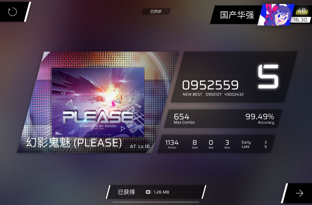 好了现在才是同步成功的16.30 1
