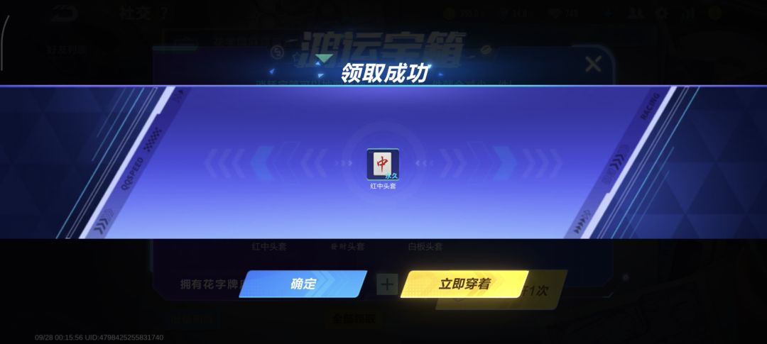 一发入魂直接抽到红中 1