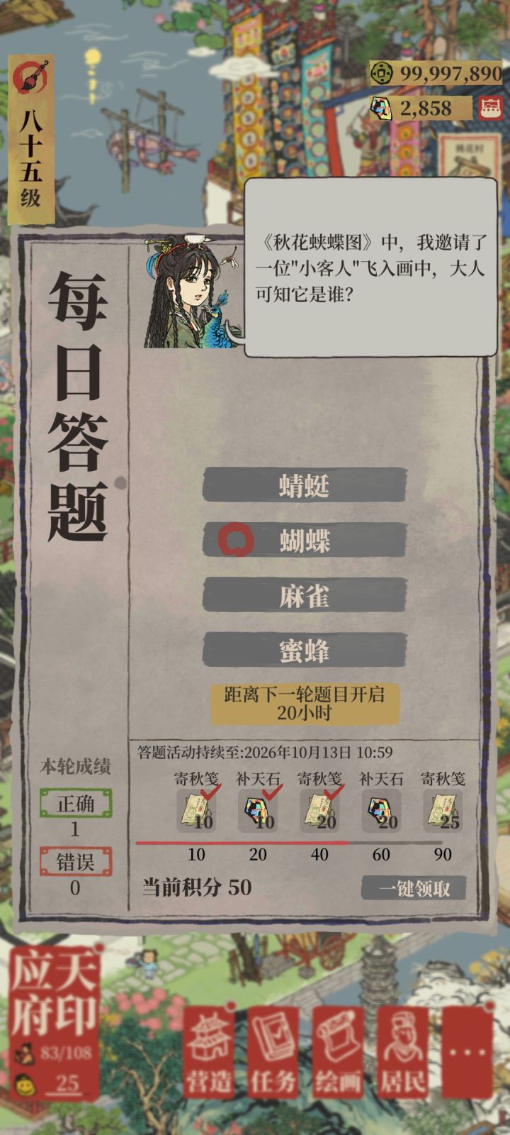 每日答题截图