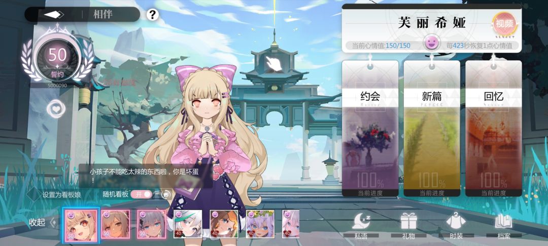 花神归位!500万好感度达成! 1