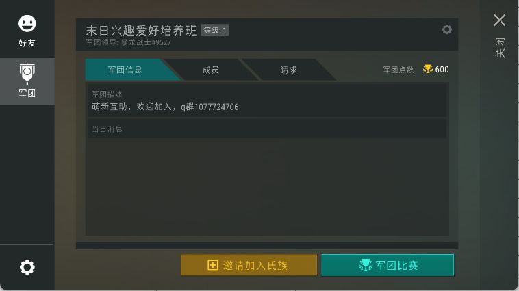 萌新军团招人,希望长时间在线 1