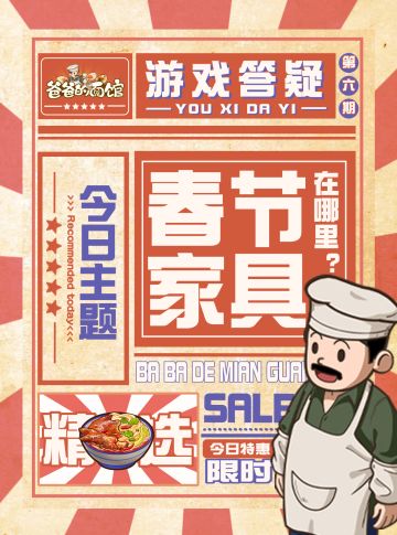 🛎️游戏答疑6️⃣：春节家具去哪了🎁