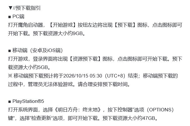 移动端有预下载!终末地真得夸 2