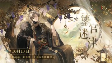 「鎏宫迷津」 | 《摇光录》版本PV正式发布