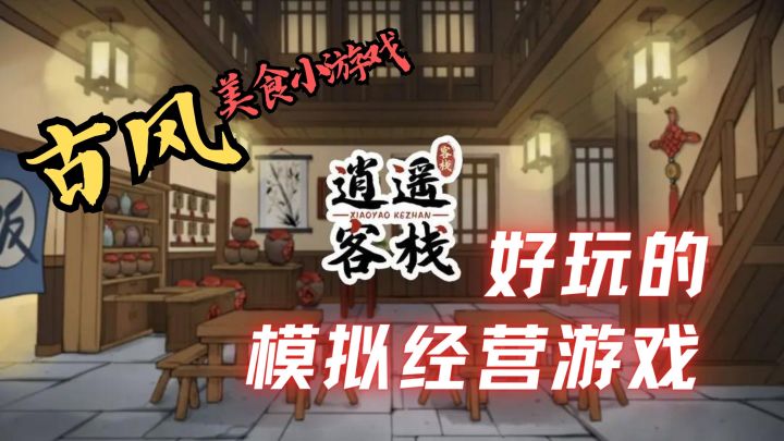 模拟经营!我又来啦截图
