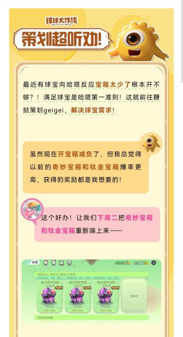策划超听劝丨奇妙宝箱和钛金宝箱回归？！