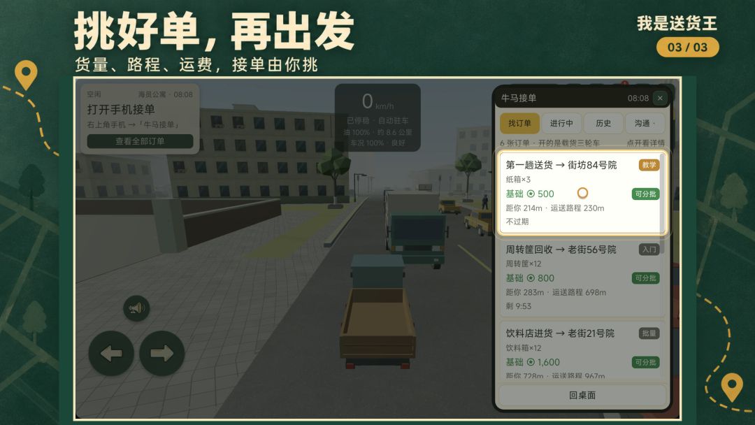 《我是送货王》今日开测|开局一辆三轮车,这单赚不赚先看怎么装 3