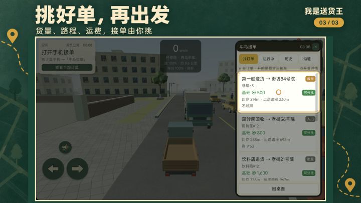 新手教程02 从接单到结算 跑完第一单截图