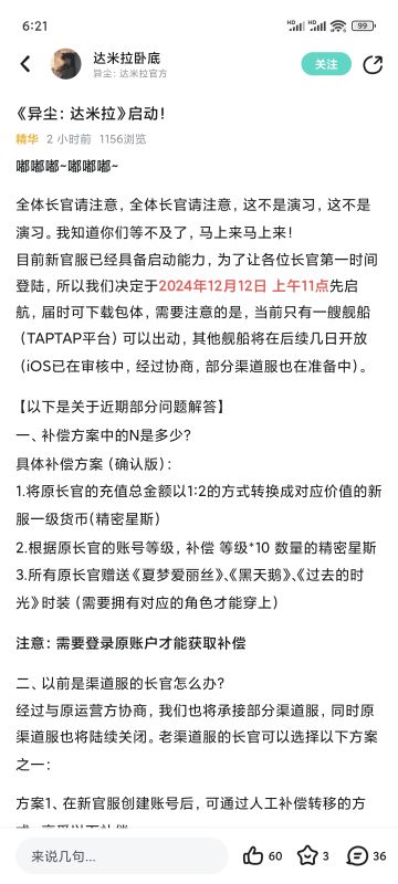 异尘·达米拉打赢复活赛/双十二不见不散