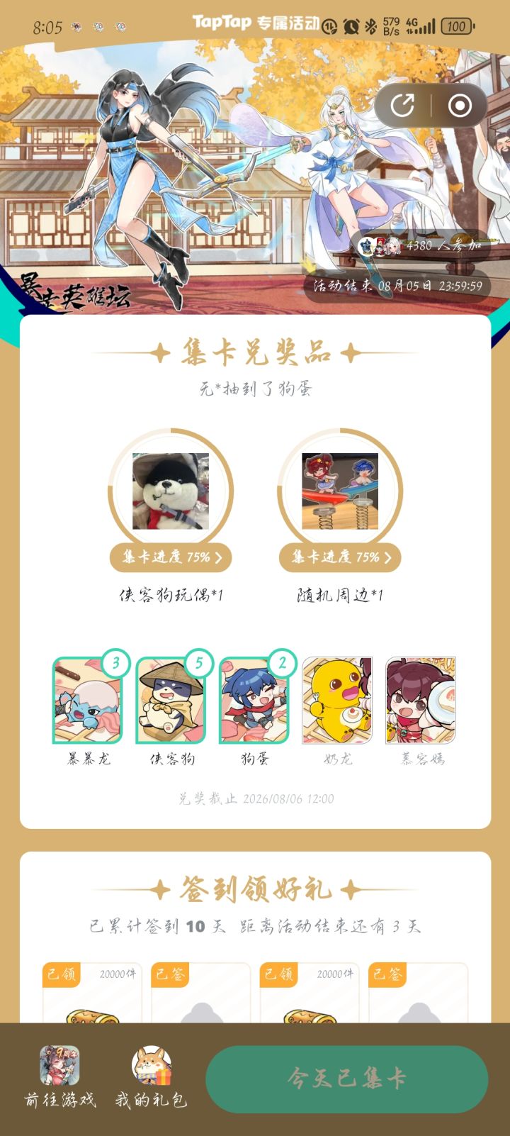 你们谁集满了?截图
