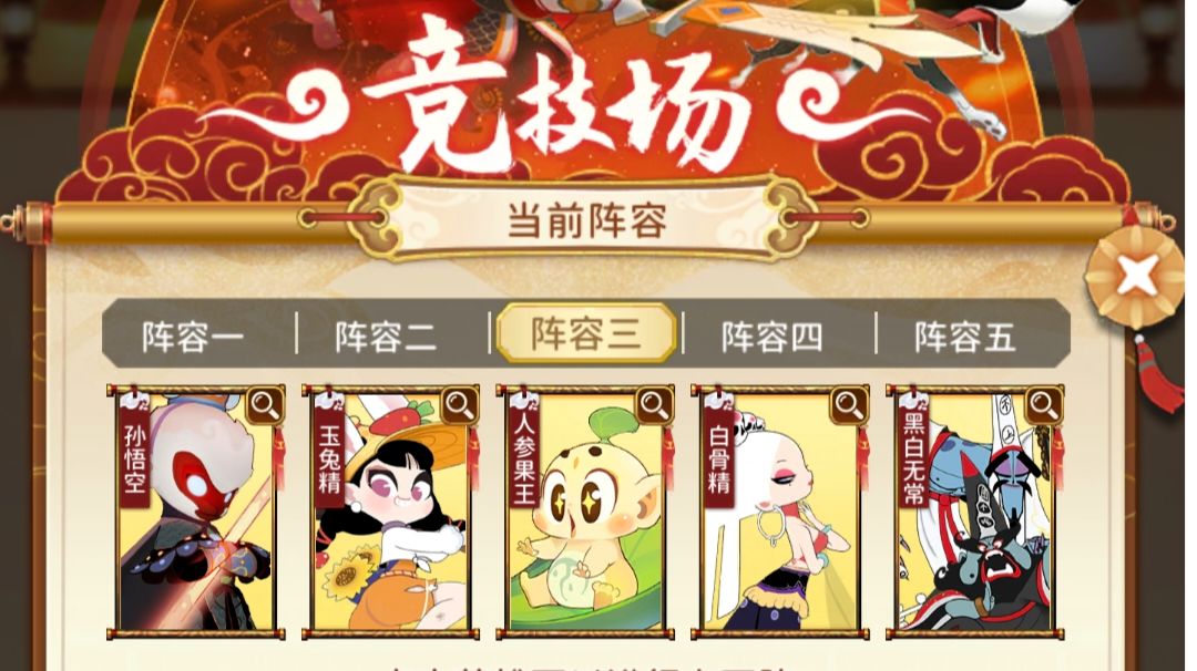 【进阶攻略】竞技场篇截图