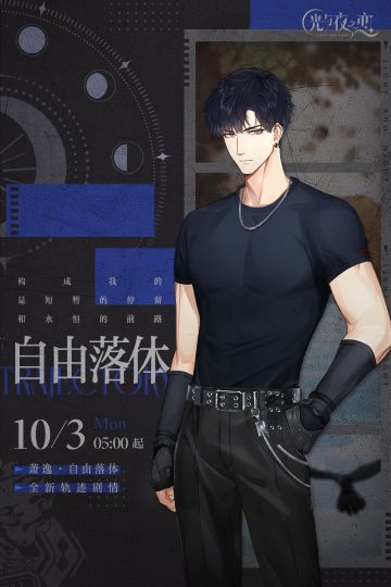 自由落体 | 萧逸全新轨迹剧情