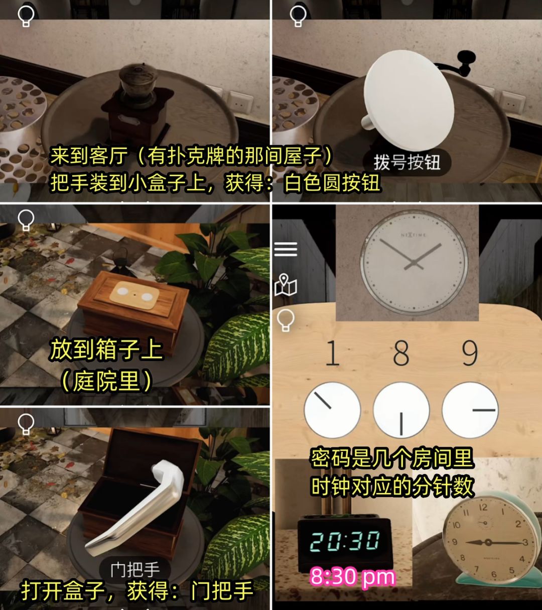 《逃脱游戏·安静的雨屋》图文攻略 15