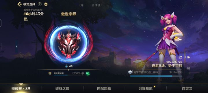 赛季末最后一天上了宗师截图