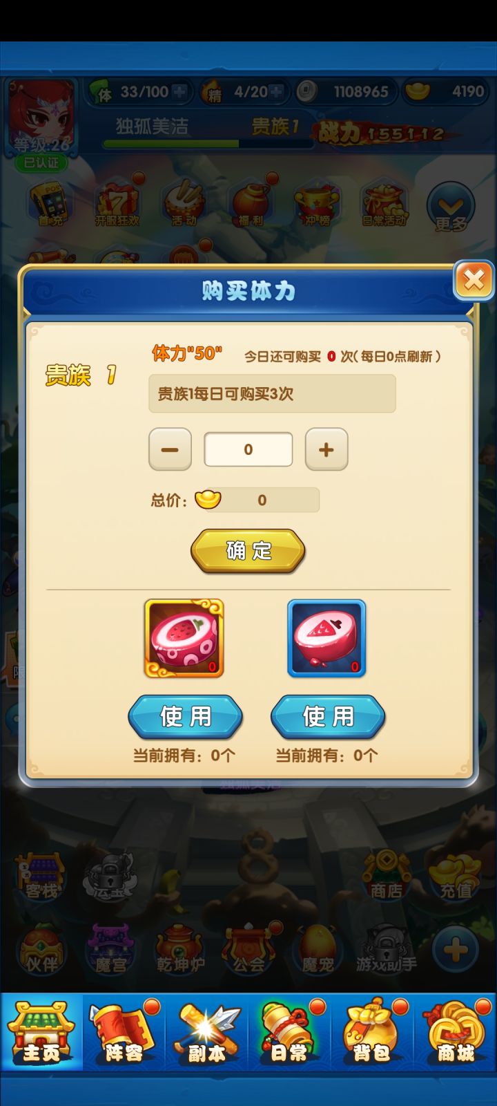 体力不够用啊～官方大大多来点体力截图