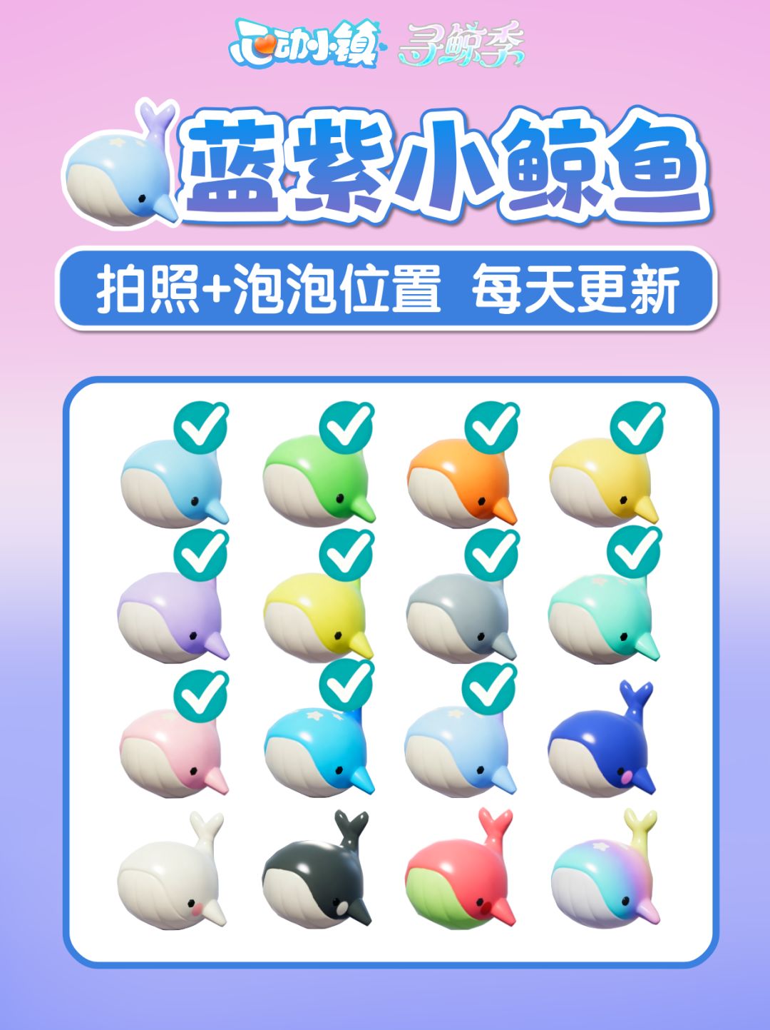 16个喷水小鲸鱼 拍照位置+家具泡泡位置 寻鲸季截图