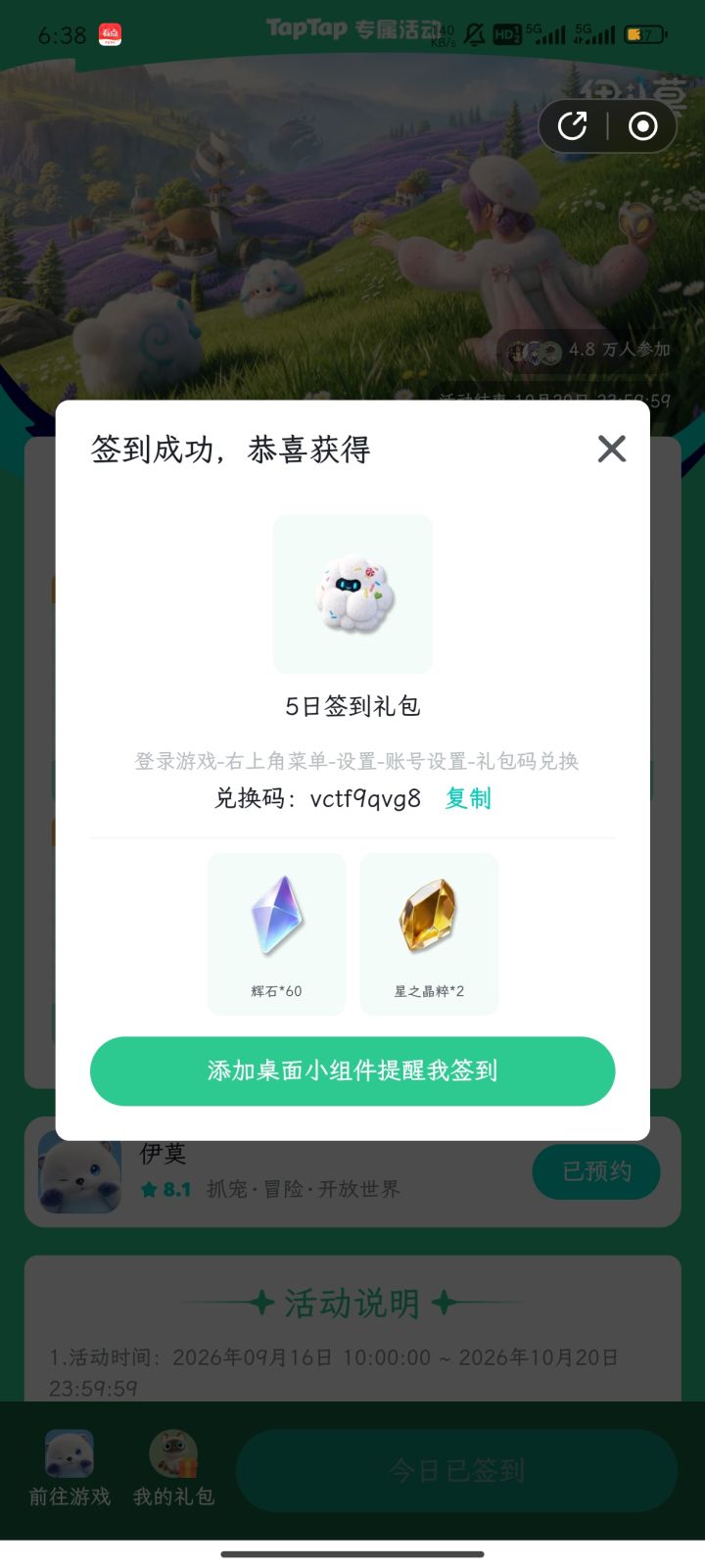 Taptap第五天签到截图