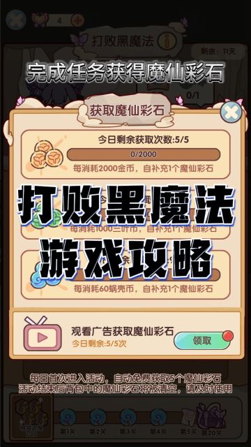 魔仙堡攻略 | 兑换码