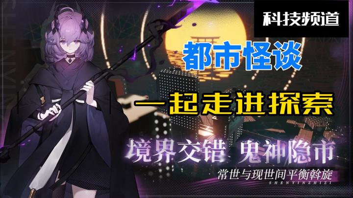 现世与常世的交错!《神隐之子》等你体验!截图