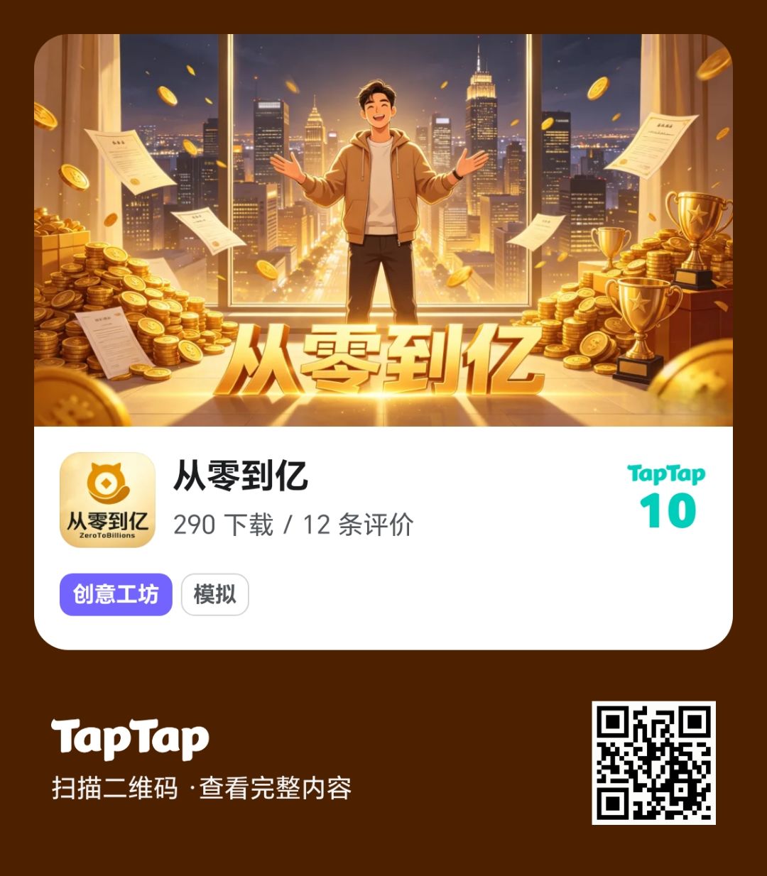 从零到亿 1