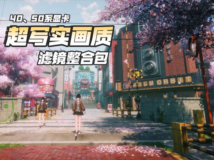 【异环】写实画质dlss5整合包,一键复刻现实光影,详细安装教程截图