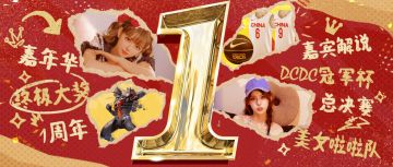 0帧起手！四大亮点带你“云通关”嘉年华！