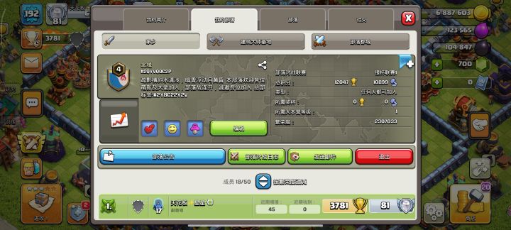 部落招人截图